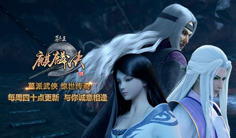 《墓王之王 麒麟决》第四集